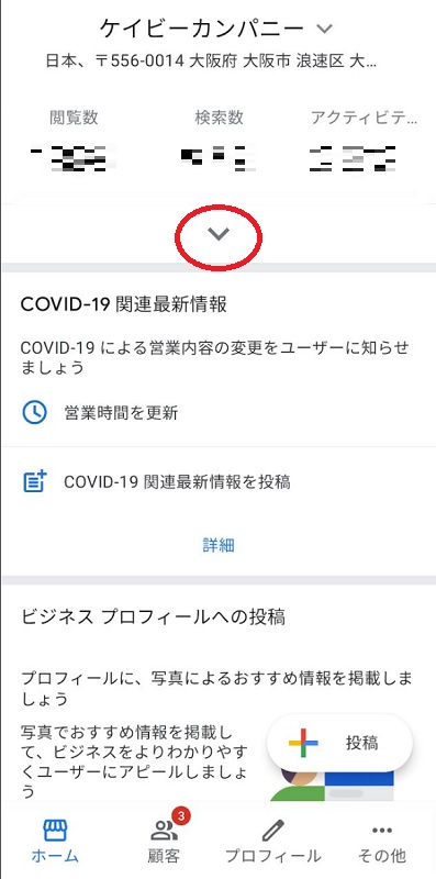 GOOGLE マイビジネス　インサイト　モバイル画面1